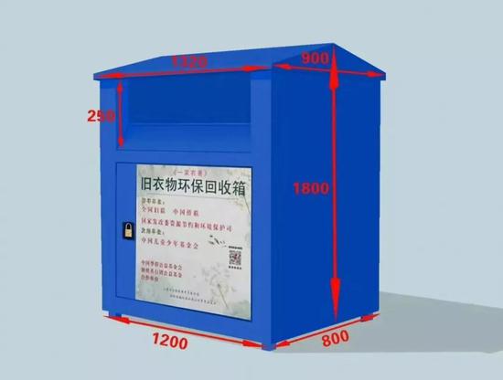 旧衣回收箱JSHCT-1008